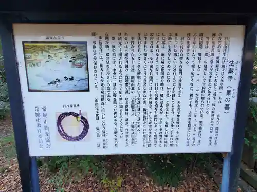 法蔵寺(茨城県)