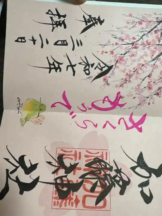 加藤神社の御朱印