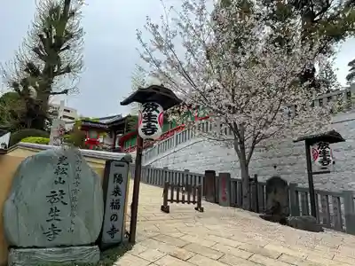 放生寺(東京都)