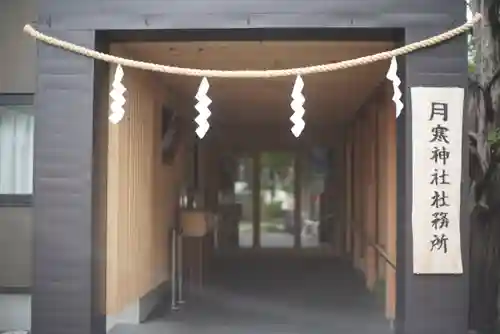 月寒神社のその他建物
