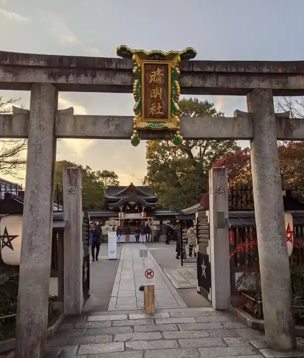 晴明神社(京都府)