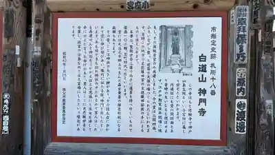 神門寺(埼玉県)