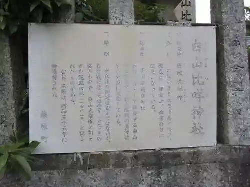 白山比咩神社の歴史