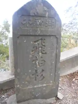 森戸大明神（森戸神社）のその他建物