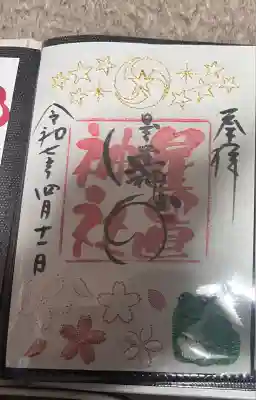 星置神社(北海道)