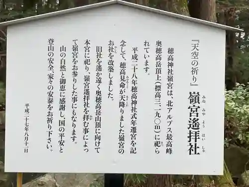 穂高神社嶺宮遥拝社（穂高神社）(長野県)