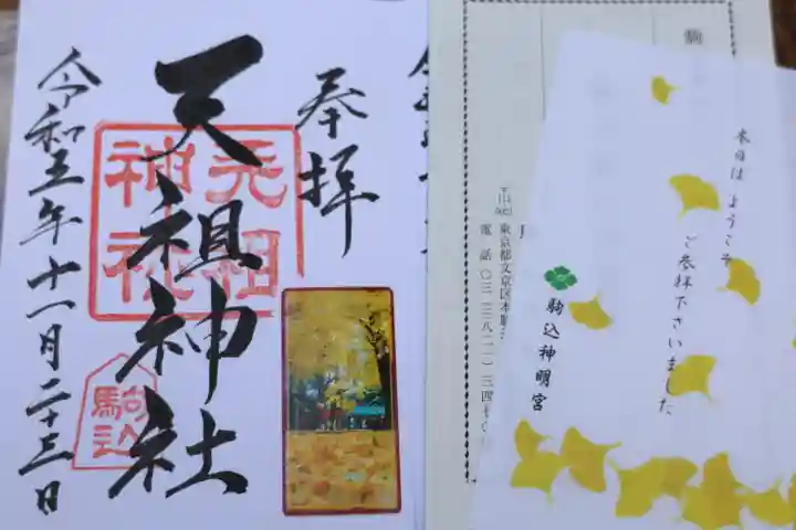 駒込天祖神社(東京都)