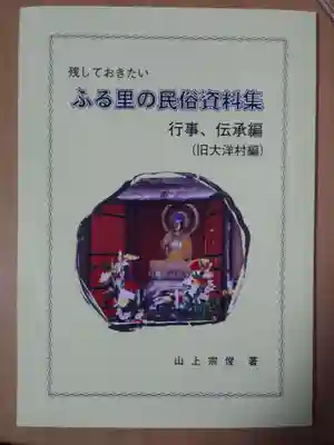 大儀寺の授与品その他