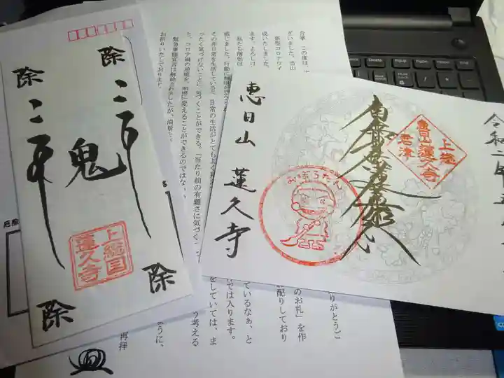 蓮久寺の授与品その他