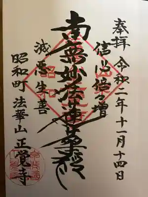 通常御首題☺️