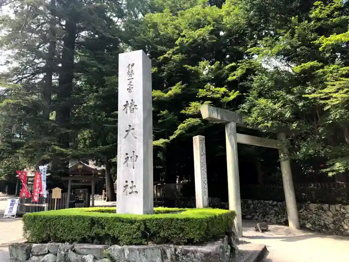 椿大神社(三重県)