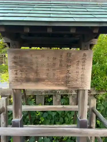 須衛都久神社(島根県)