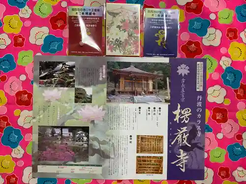 楞厳寺の授与品その他