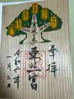 久能山東照宮の御朱印