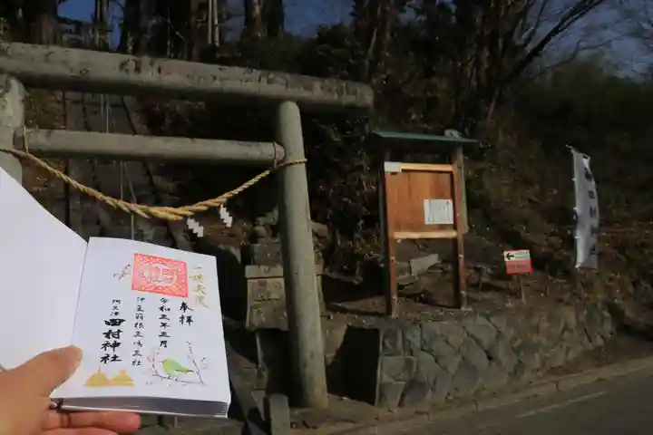 阿久津「田村神社」(郡山市阿久津町)旧社名:伊豆箱根三嶋三社のその他建物