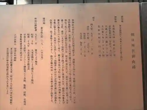 朝日神社の{uncategorized: "未分類", other: "その他", undefined: "問題あり", building: "その他建物", grave: "お墓", sacred_gate: "鳥居", guardian: "狛犬", statue: "像", buddha: "仏像", history: "歴史", nature: "自然", garden: "庭園", animal: "動物", pagoda: "塔", temizu: "手水舎", mountain_gate: "山門・神門", sanctuary: "本殿・本堂", subordinate: "末社・摂社", art: "芸術", scenery: "景色", jizo: "地蔵", ema: "絵馬", goshuin: "御朱印", omikuji: "おみくじ", items: "授与品その他", amulet: "お守り", goshuincho: "御朱印帳", eats: "食事", festival: "お祭り", votive_dance: "神楽", shichigosan: "七五三参", wedding: "結婚式", experience: "体験その他", initially: "初詣", around: "周辺", anti_infection: "感染症対策"}