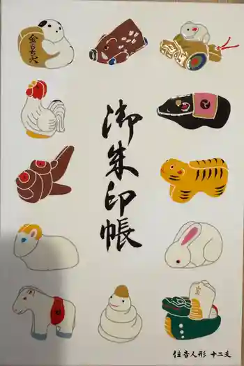 住吉大社の御朱印帳