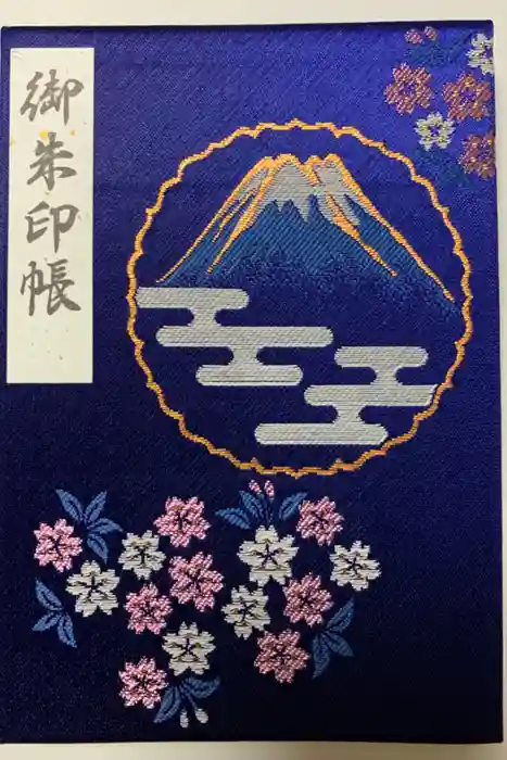 富士山頂上浅間大社奥宮の御朱印帳