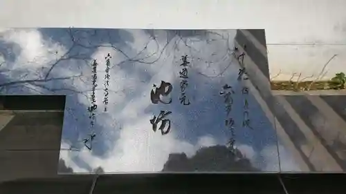 頂法寺（六角堂）(京都府)