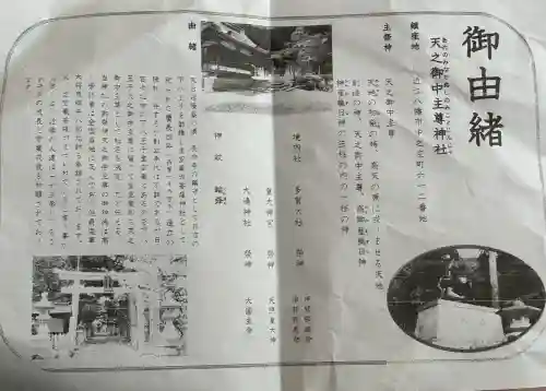 天之御中主尊神社の{uncategorized: "未分類", other: "その他", undefined: "問題あり", building: "その他建物", grave: "お墓", sacred_gate: "鳥居", guardian: "狛犬", statue: "像", buddha: "仏像", history: "歴史", nature: "自然", garden: "庭園", animal: "動物", pagoda: "塔", temizu: "手水舎", mountain_gate: "山門・神門", sanctuary: "本殿・本堂", subordinate: "末社・摂社", art: "芸術", scenery: "景色", jizo: "地蔵", ema: "絵馬", goshuin: "御朱印", omikuji: "おみくじ", items: "授与品その他", amulet: "お守り", goshuincho: "御朱印帳", eats: "食事", festival: "お祭り", votive_dance: "神楽", shichigosan: "七五三参", wedding: "結婚式", experience: "体験その他", initially: "初詣", around: "周辺", anti_infection: "感染症対策"}