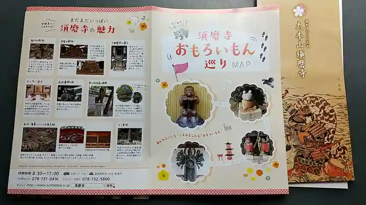 福祥寺(須磨寺)の授与品その他