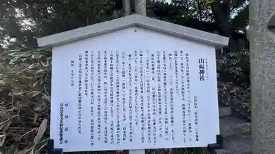 山﨑神社(京都府)