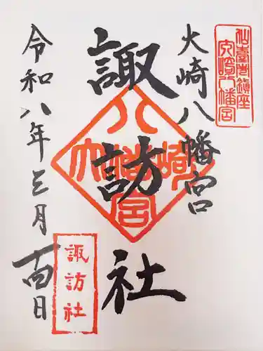大崎八幡宮の御朱印