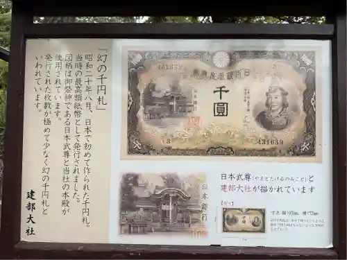 建部大社(滋賀県)