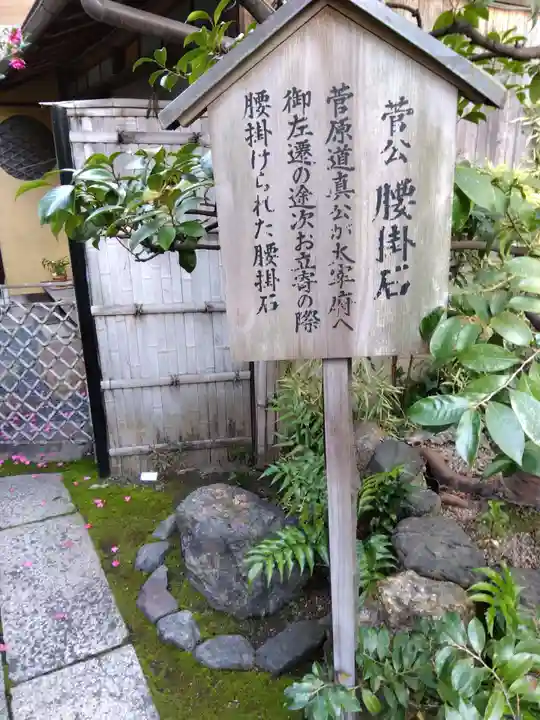 文子天満宮の歴史