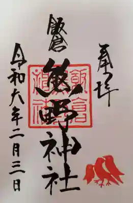 通年の御朱印は、書き入れて頂けます。