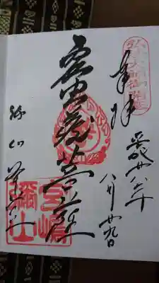 大聖院(広島県)