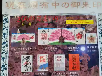 これでトータル6個の桜スタンプ(この中の一枚は除外だそうです)