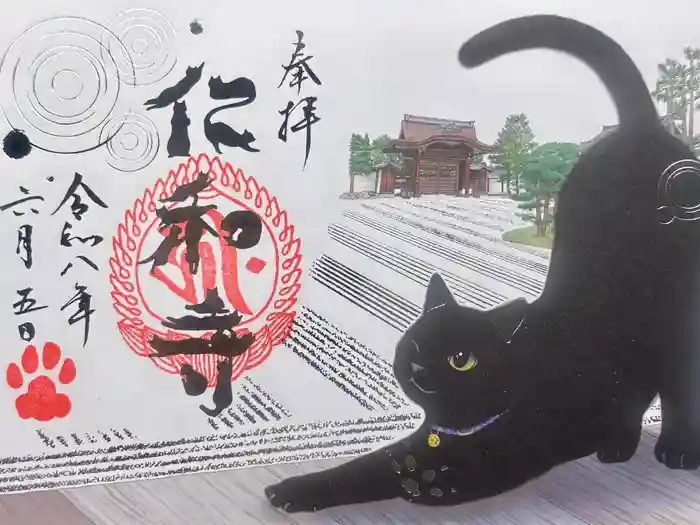 仁和寺の御朱印