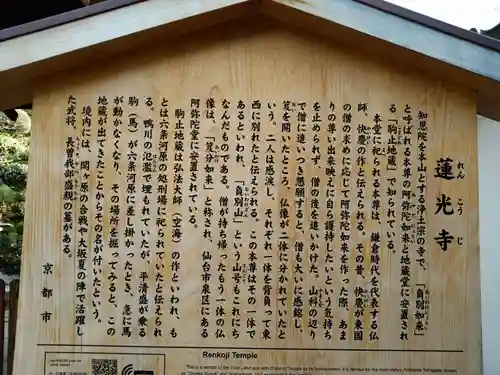 蓮光寺(京都府)