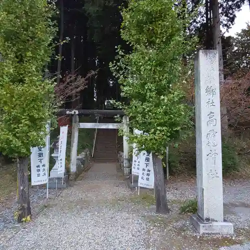 日光大室高龗神社のその他建物