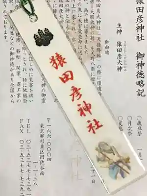 猿田彦神社(東京都)