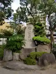 難波八阪神社(大阪府)