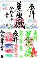 差出磯大嶽山神社 仕事と健康と厄よけの神さま(山梨県)