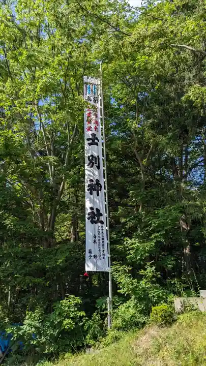 士別神社のその他建物