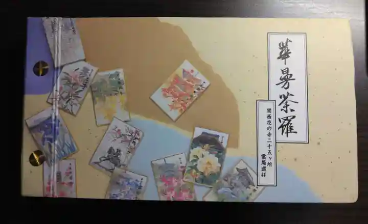 楞厳寺(京都府)