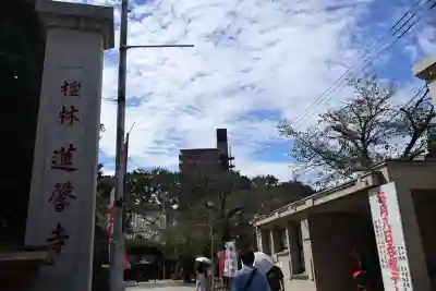 蓮馨寺(埼玉県)