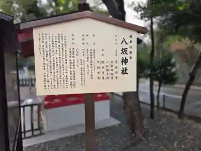 八坂神社(鹿児島県)