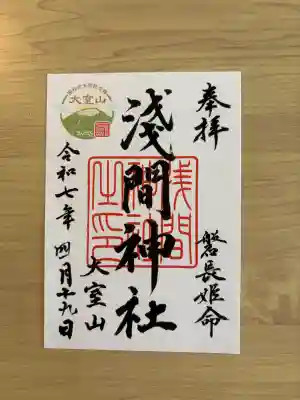 大室山浅間神社(静岡県)