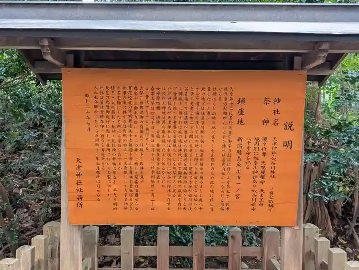 天津神社の{uncategorized: "未分類", other: "その他", undefined: "問題あり", building: "その他建物", grave: "お墓", sacred_gate: "鳥居", guardian: "狛犬", statue: "像", buddha: "仏像", history: "歴史", nature: "自然", garden: "庭園", animal: "動物", pagoda: "塔", temizu: "手水舎", mountain_gate: "山門・神門", sanctuary: "本殿・本堂", subordinate: "末社・摂社", art: "芸術", scenery: "景色", jizo: "地蔵", ema: "絵馬", goshuin: "御朱印", omikuji: "おみくじ", items: "授与品その他", amulet: "お守り", goshuincho: "御朱印帳", eats: "食事", festival: "お祭り", votive_dance: "神楽", shichigosan: "七五三参", wedding: "結婚式", experience: "体験その他", initially: "初詣", around: "周辺", anti_infection: "感染症対策"}