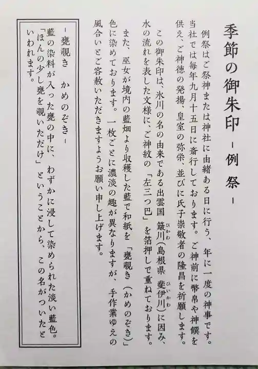 赤坂氷川神社(東京都)