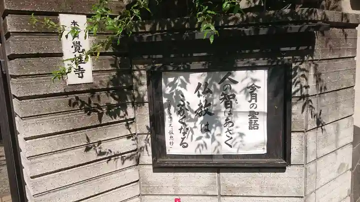 覚性寺のその他建物