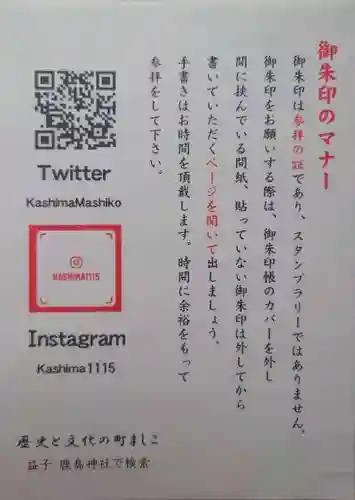 鹿島神社(栃木県)