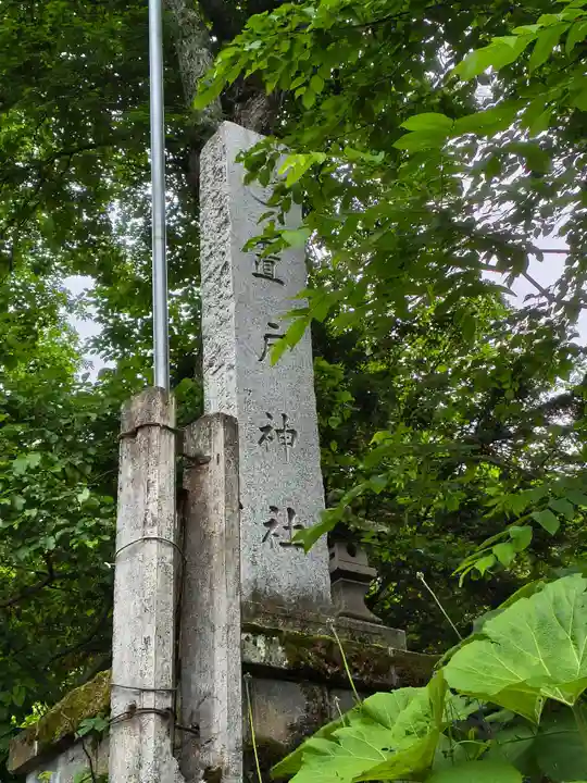 置戸神社(北海道)