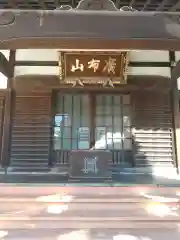 覚源院(東京都)