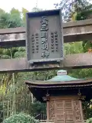 三島明神社(感応院)(神奈川県)